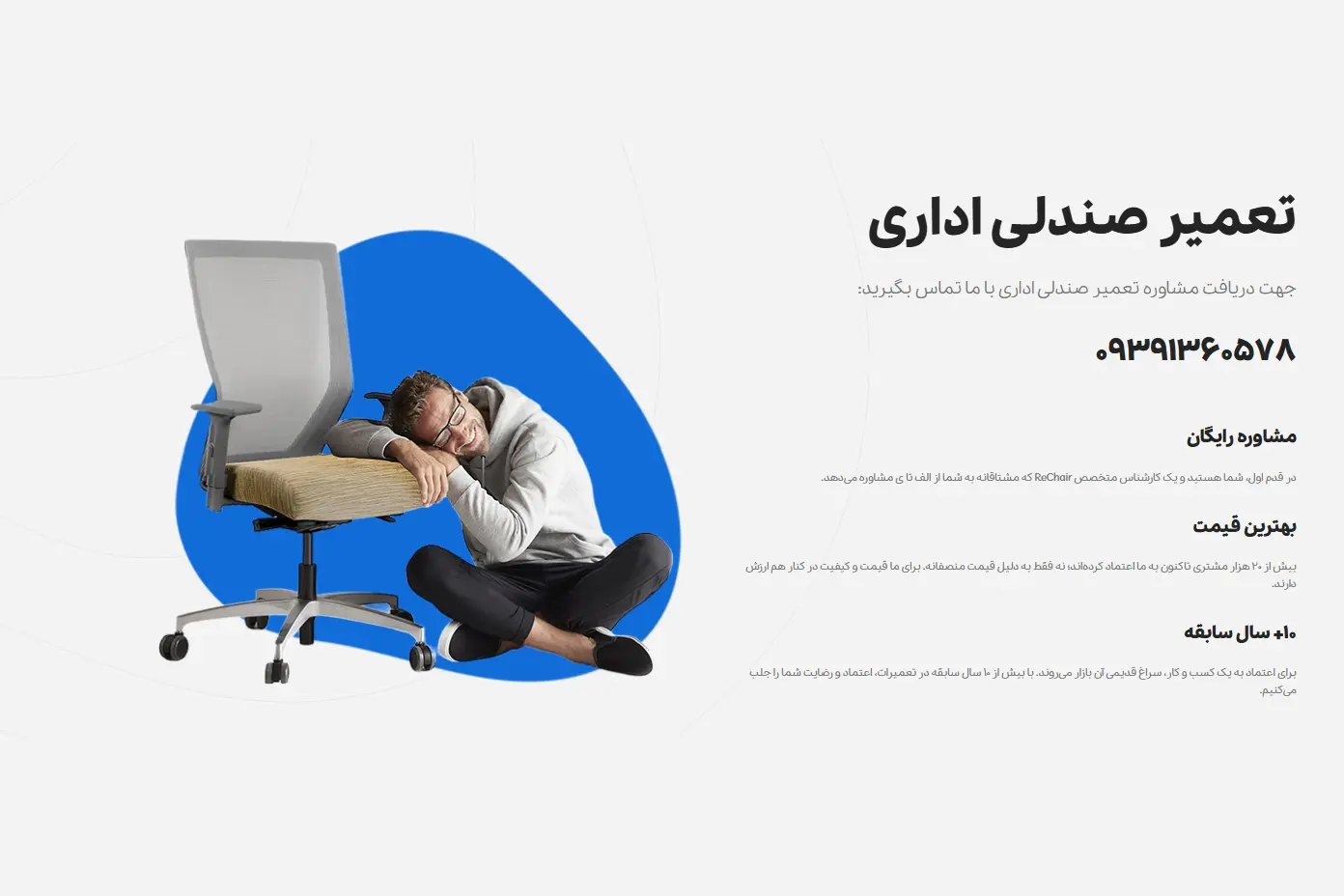 تعمیر صندلی اداری